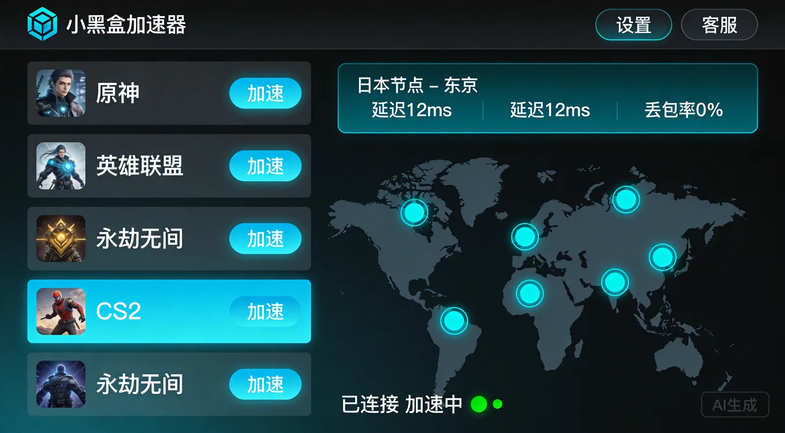 小黑盒加速器软件界面截图 - Heybox Accelerator评测